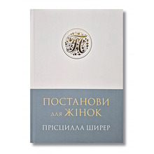 Постанови для жінок